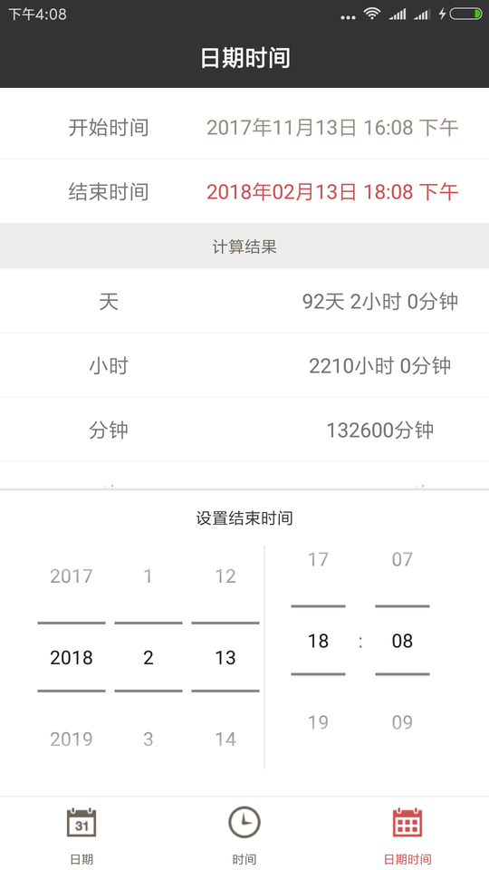 日期天数计算器截图1