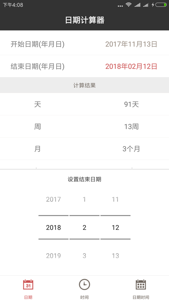 日期天数计算器截图3