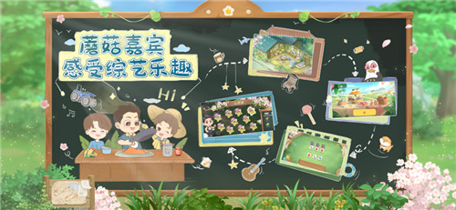 向往的生活手游截图1