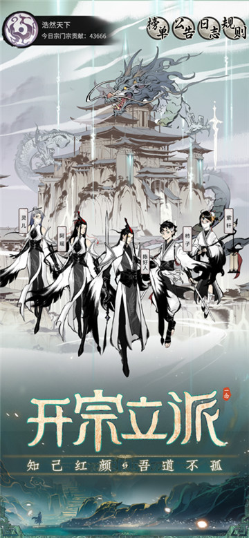 一念逍遥截图3