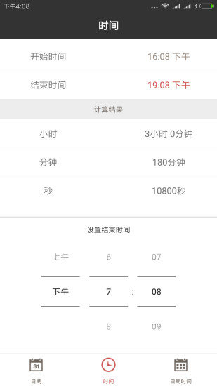 下载日期计算器计算截图1