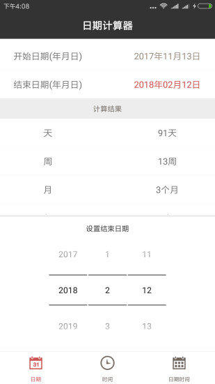 下载日期计算器计算截图3