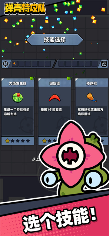 弹壳特攻队下载安装截图1