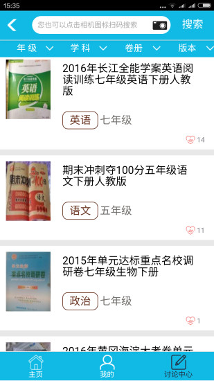 作业精灵网站截图2