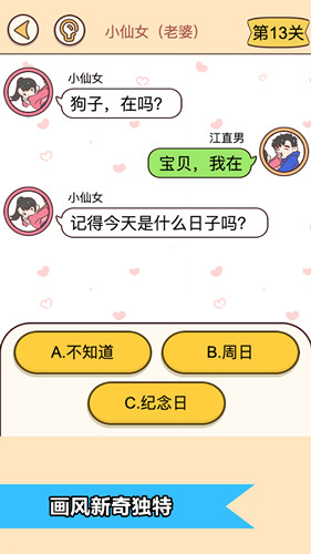 恋爱情侣的秘密截图3