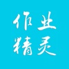 作业精灵答案