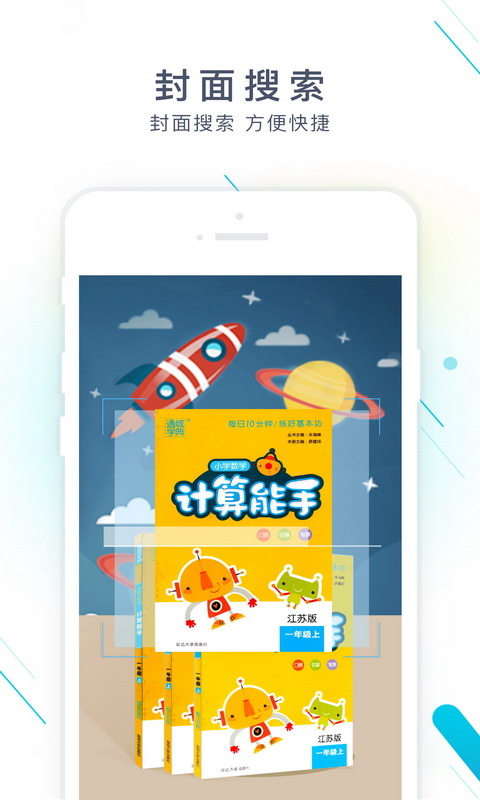作业精灵答案截图3