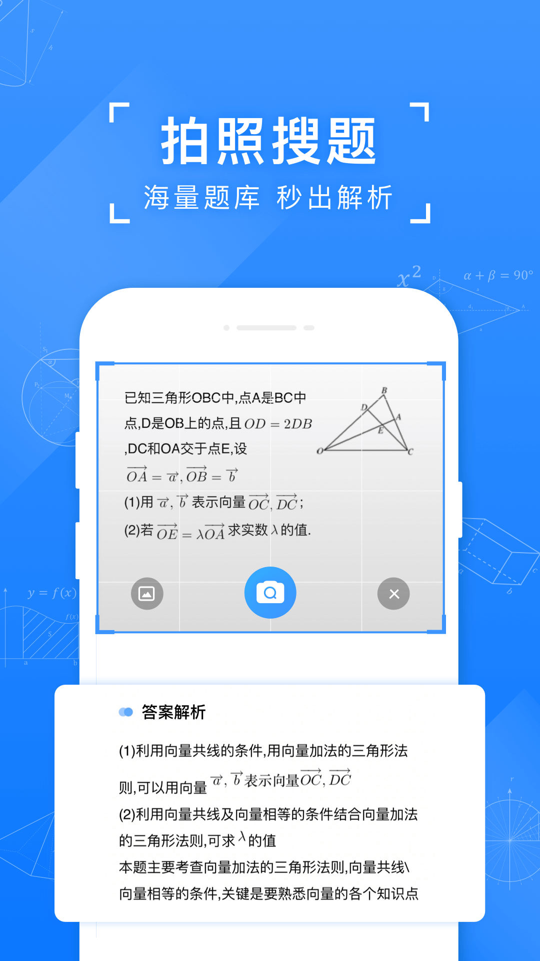 小猿拍照搜题截图1