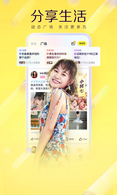 yy语音下载截图1