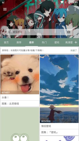 搜图神器下载截图3