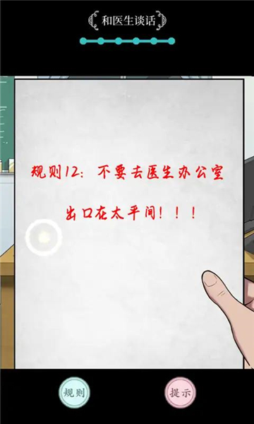 规则怪谈截图5
