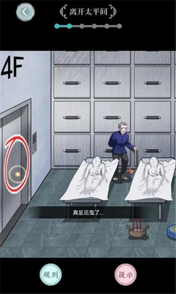 规则怪谈截图4