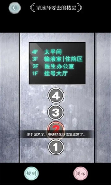 规则怪谈截图1