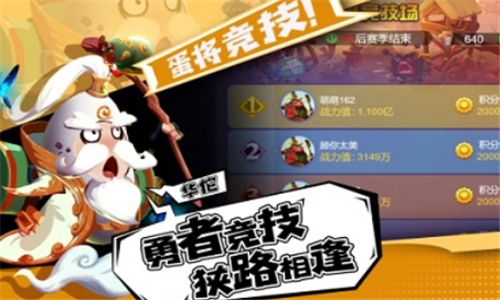 蛋壳大作战截图1