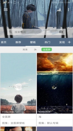 搜图神器app截图1