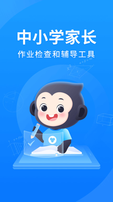 小猿搜题下载截图1