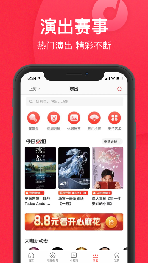 猫眼专业版截图3