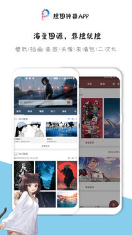 手机搜图神器截图1