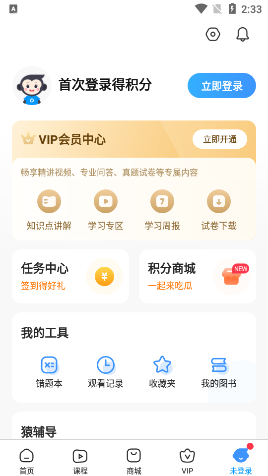 小猿搜题旧版本截图1