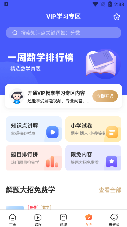 小猿搜题旧版本截图2