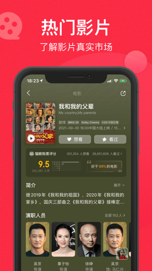 猫眼电影实时票房截图1
