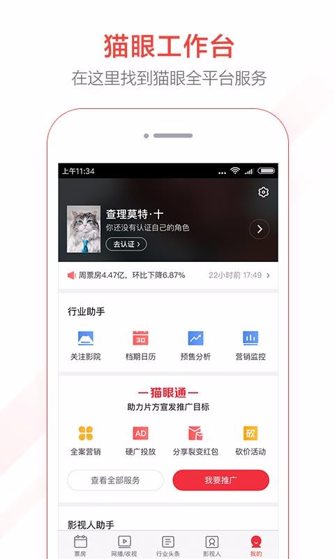 猫眼专业版实时票房截图2