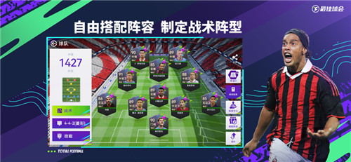 最佳球会手游截图2