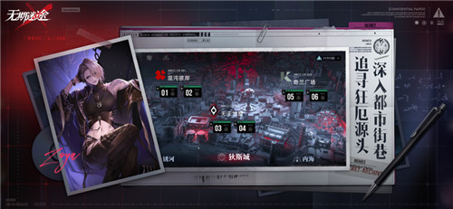 无期迷途安卓版截图4