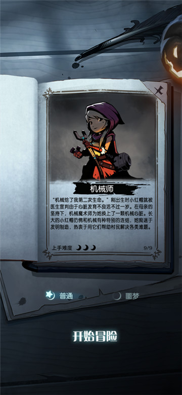 月圆之夜下载截图1