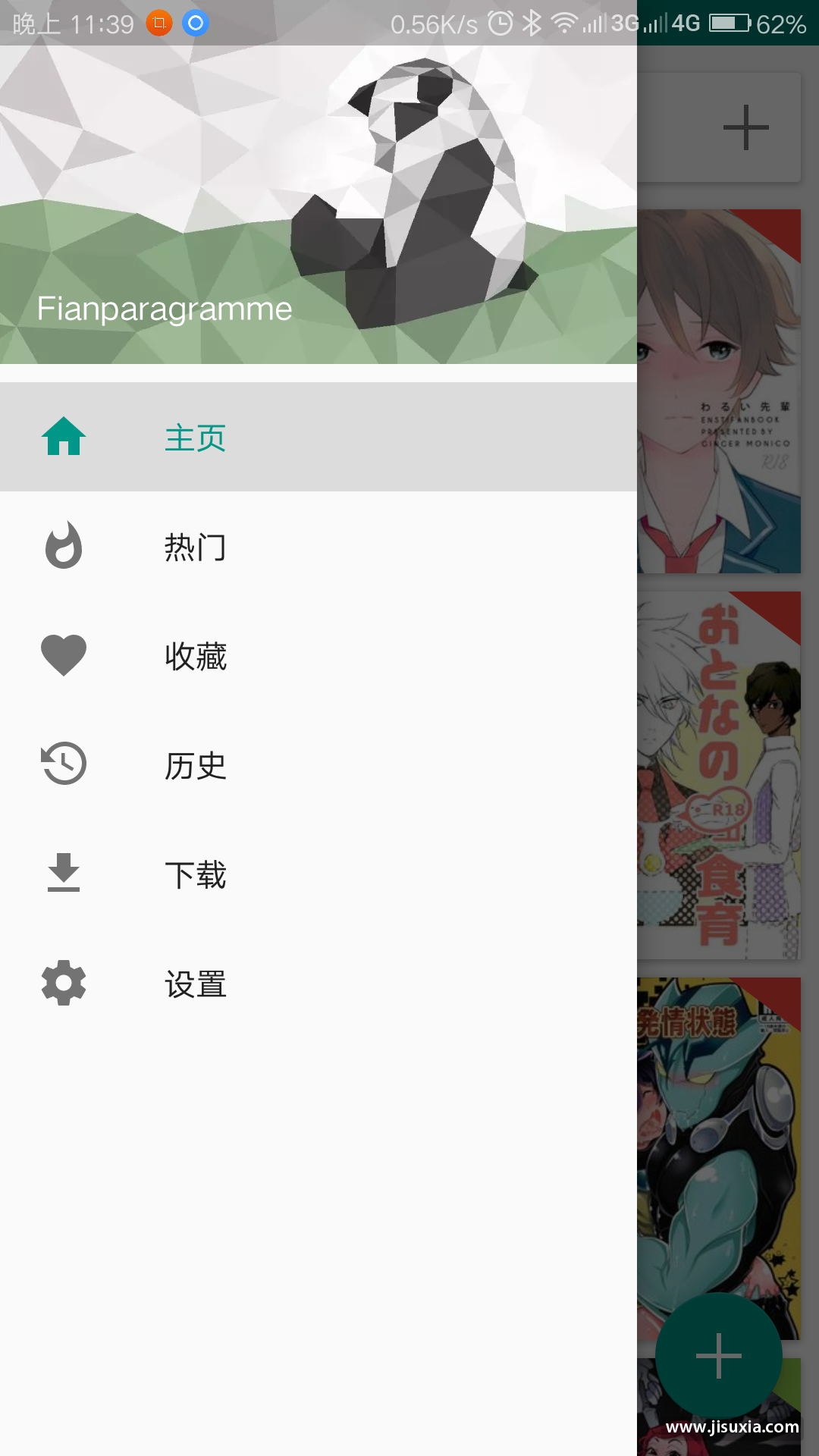 e绅士app截图1