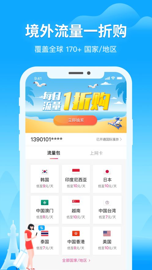 无忧乐行截图3
