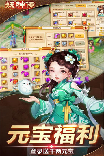 妖神传截图5
