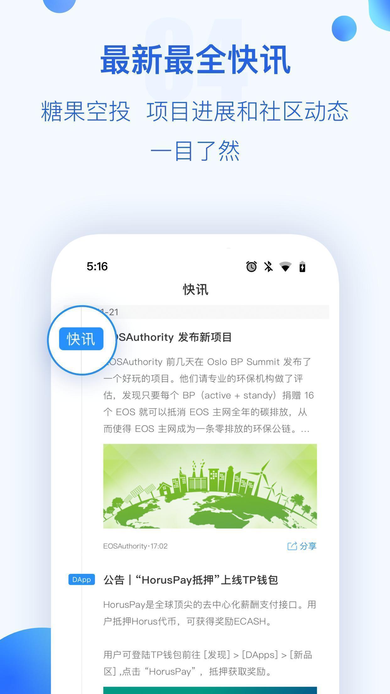 TokenPocket安卓版截图2