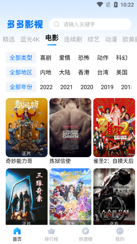 多多屋影视截图3