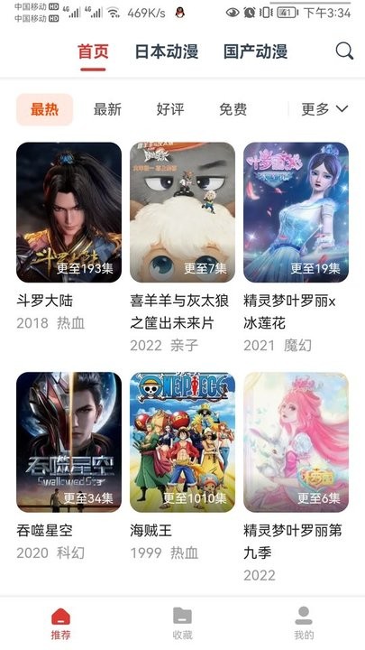 动漫岛1.1.4截图2