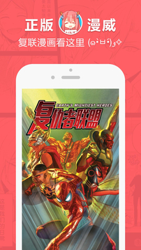 网易漫画截图3