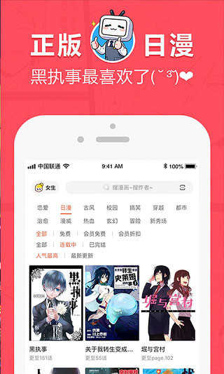 网易漫画vip截图3