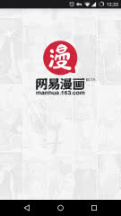 网易漫画app截图2