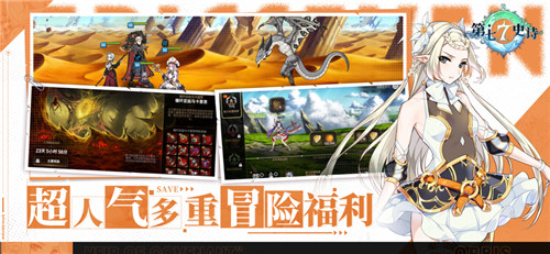 第七史诗截图4