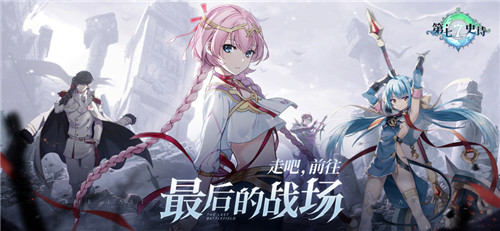 第七史诗截图1