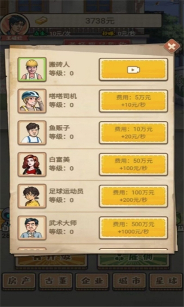 破烂之王截图2