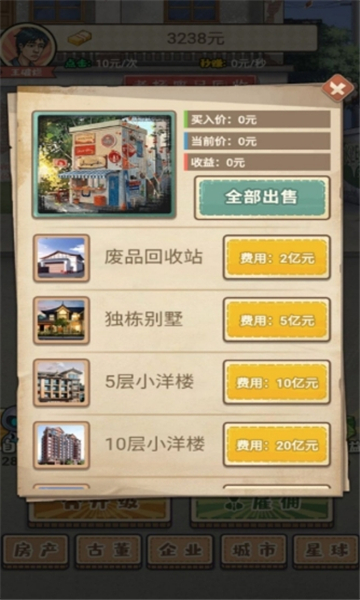 破烂之王截图1