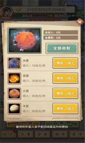 破烂之王截图3