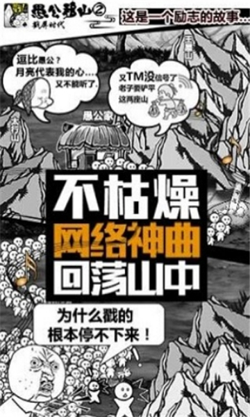 愚公来了截图1