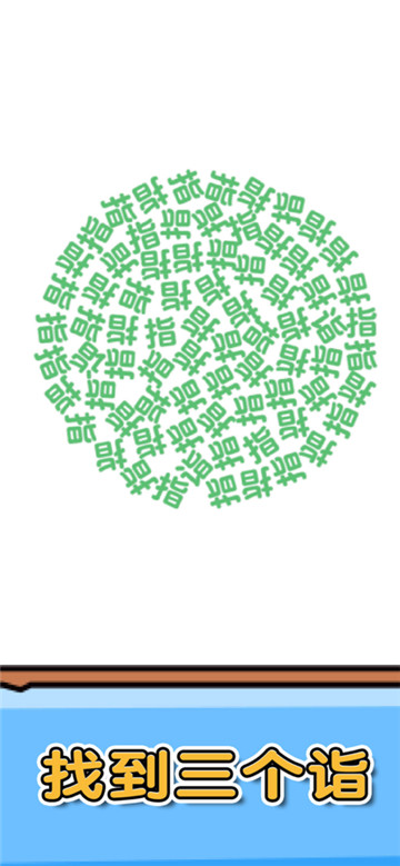 燃烧吧大脑截图3