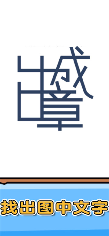 燃烧吧大脑截图1
