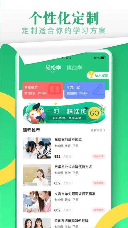 乐乐课堂最新版截图2
