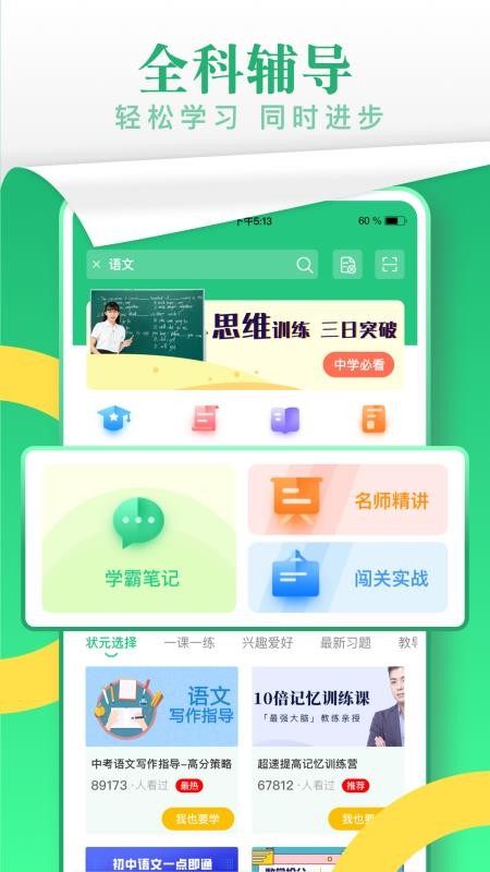 乐乐课堂最新版截图3