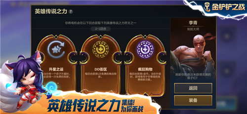 金铲铲之战手游截图3