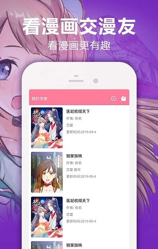 羞羞漫画最新版8.3.9截图3